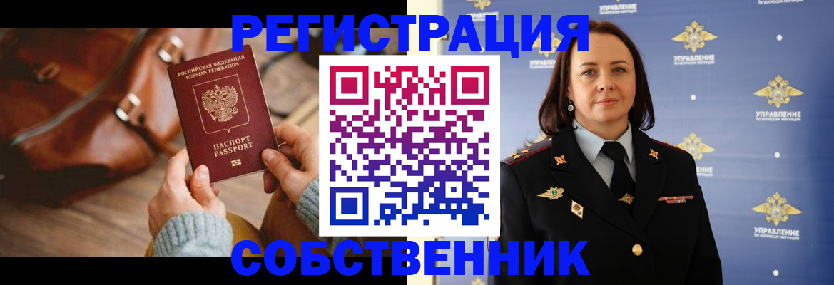 временная регистрация собственник в Нижней Туре